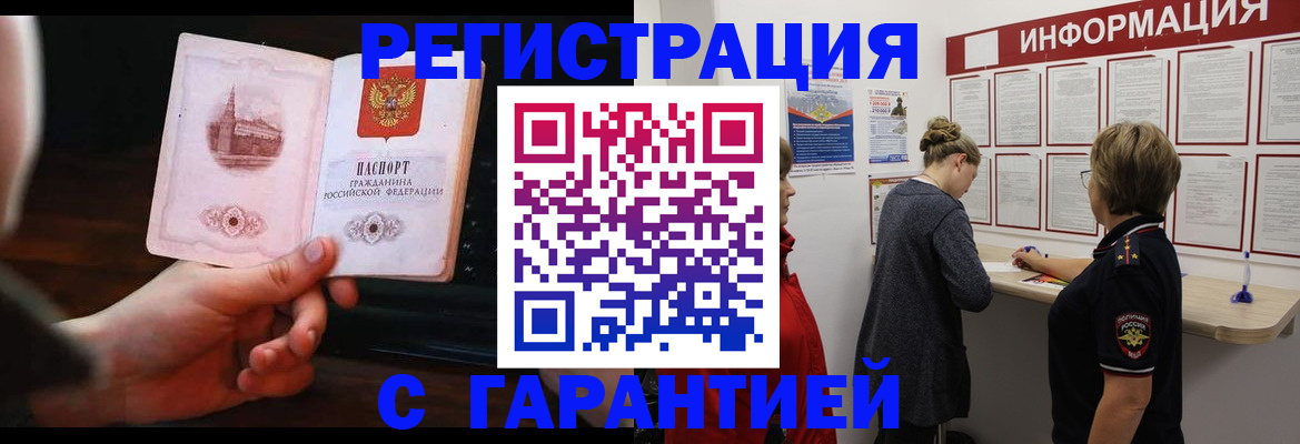 прописка поиск в Полярном