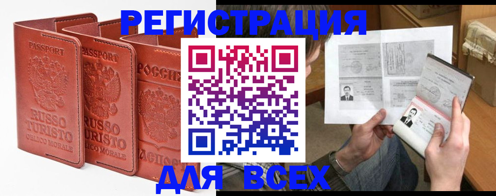 временная регистрация в Полярном