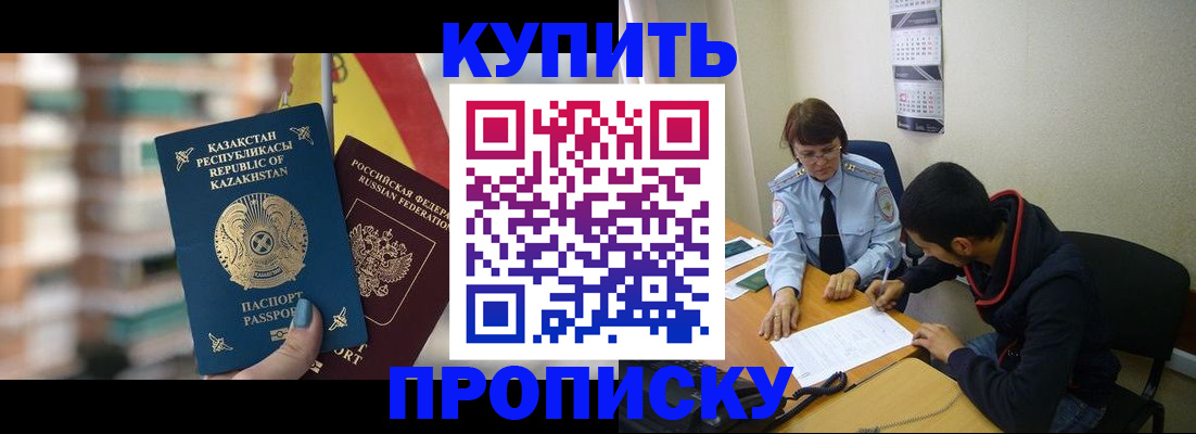 прописка регистрация в Полярном