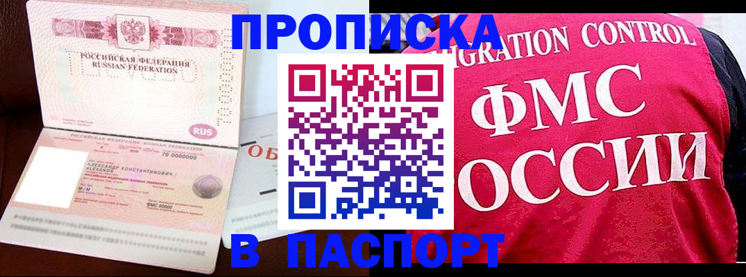 прописка для военкомата в Полярном